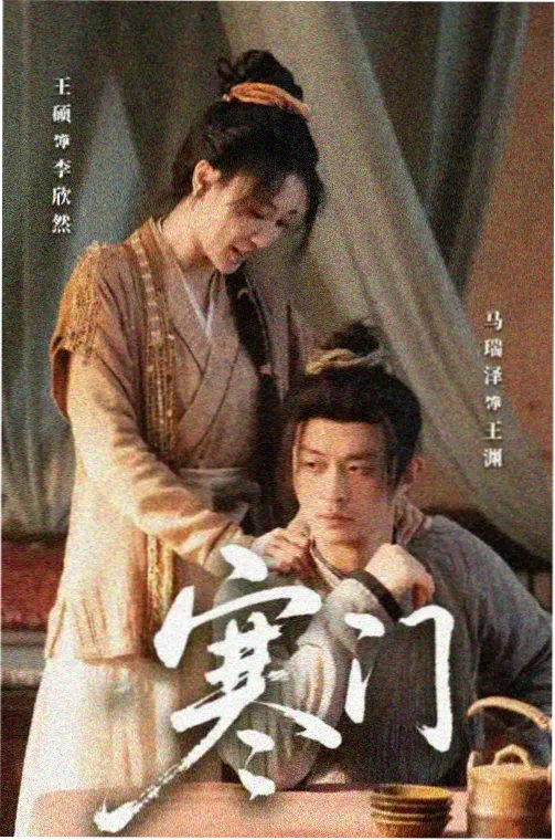 山海记事簿剧照